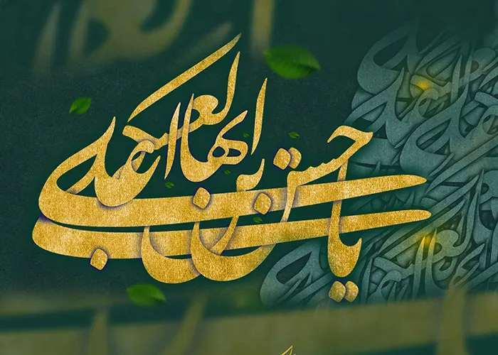Hadith Of The Week - Volume02 Issue35