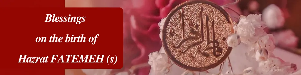 blessings on the birth of hazrat fatemeh